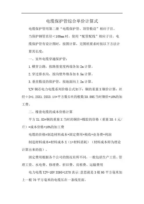 电缆保护管综合单价计算式