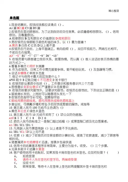 收银员技能测试试题答卷(免费含参考答案)