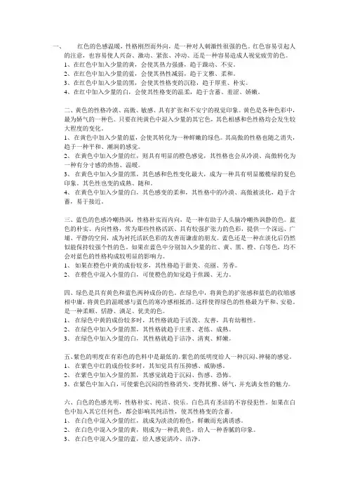 色彩与心理