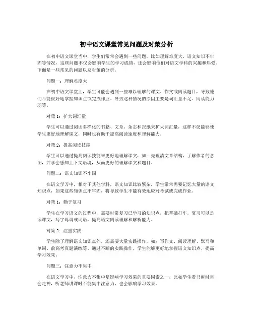 初中语文课堂常见问题及对策分析