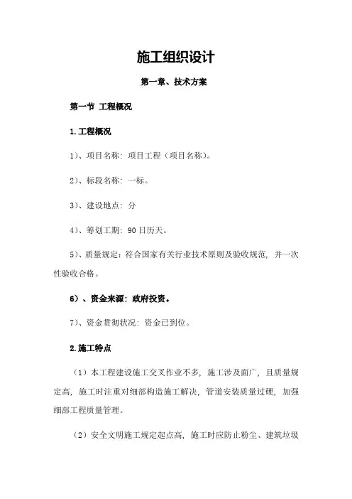 水利施工组织设计样本