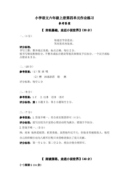 语文六年级上册第四单元作业练习参考答案