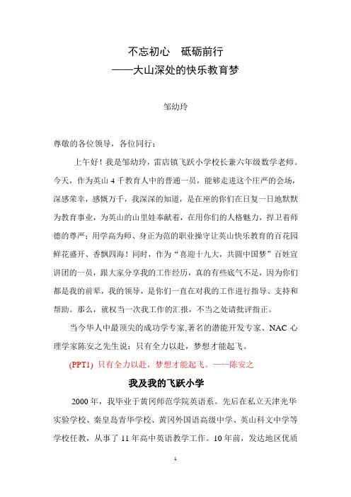 不忘初心 砥砺前行(百姓宣讲)