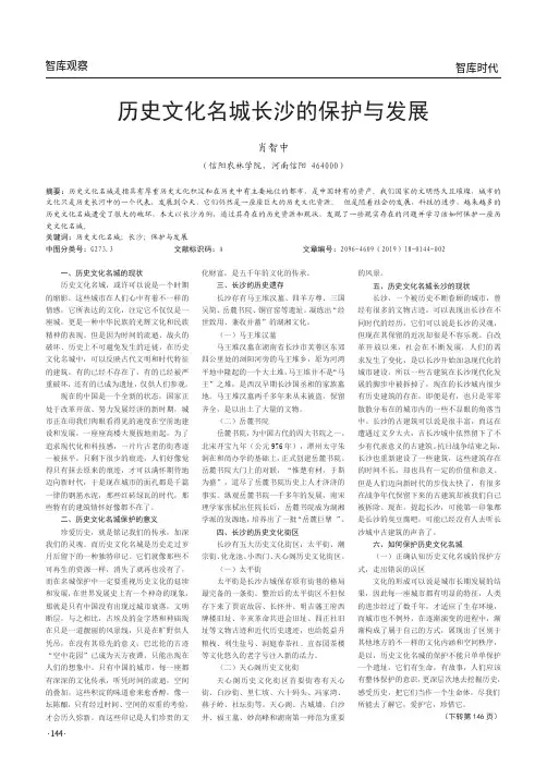 历史文化名城长沙的保护与发展