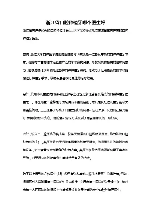 浙江省口腔种植牙哪个医生好