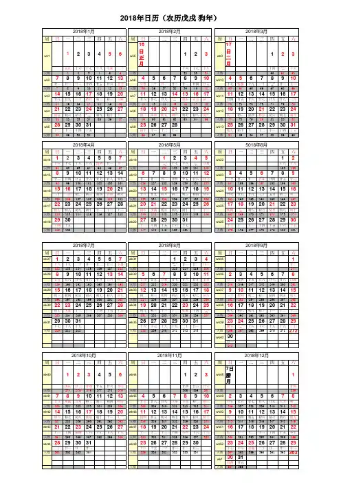 最新 日历 带第几周 带天数 