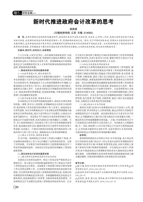 新时代推进政府会计改革的思考