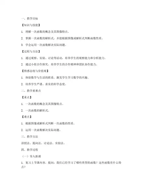 教招初中数学面试教案模板