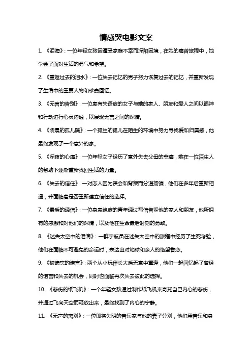 情感哭电影文案