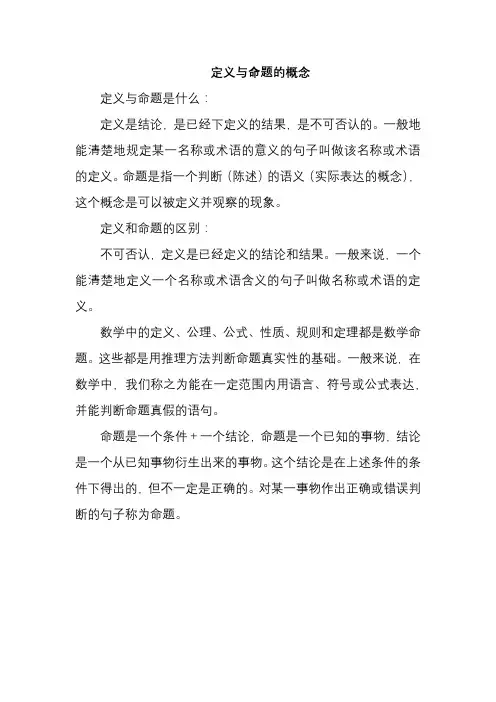 定义与命题的概念