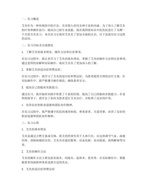 艾灸实习报告