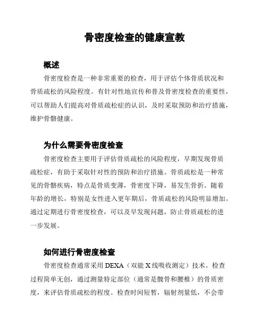 骨密度检查的健康宣教