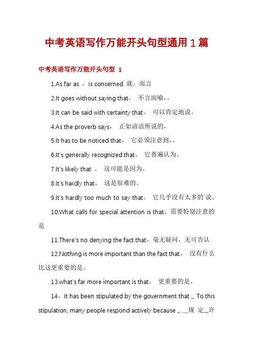 中考英语写作万能开头句型通用1篇