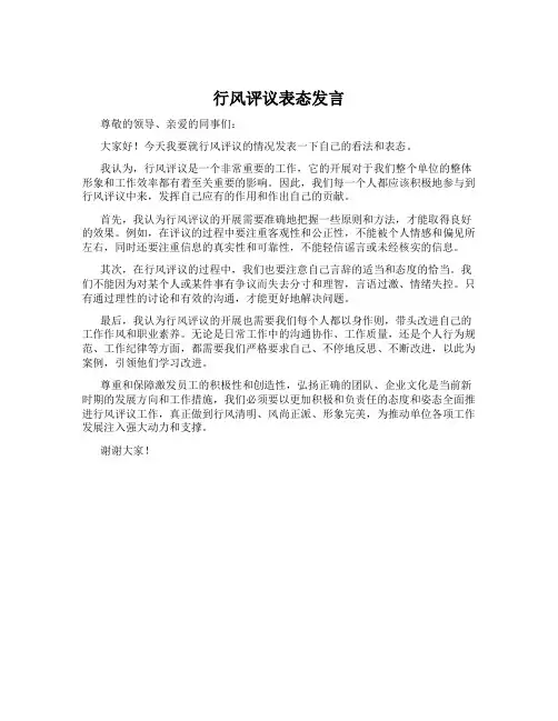 行风评议表态发言