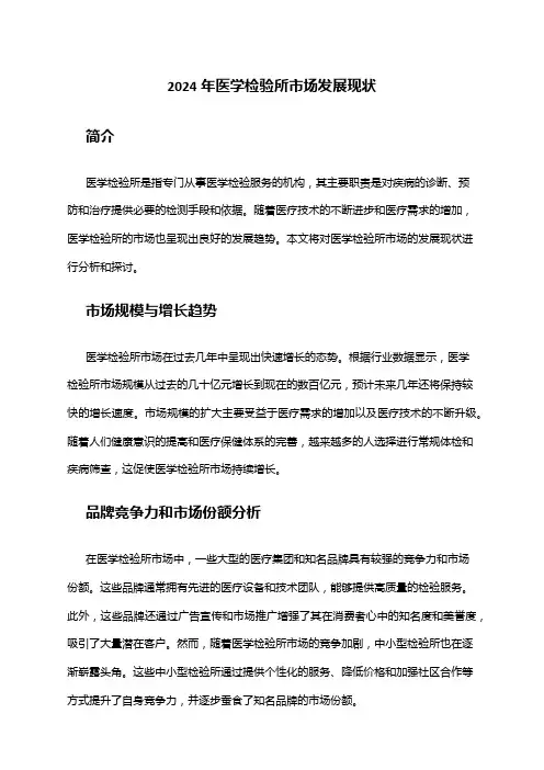 2024年医学检验所市场发展现状