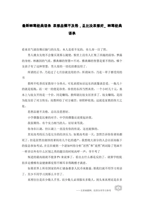 最新韩寒经典语录 思想品德不及格,总比没思想好_韩寒经典语录