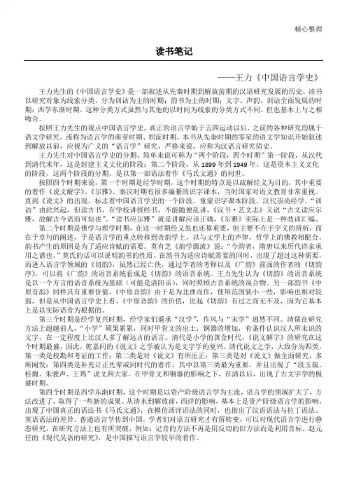 中国语言学史 读书笔记