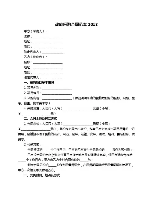 政府采购合同范本2018