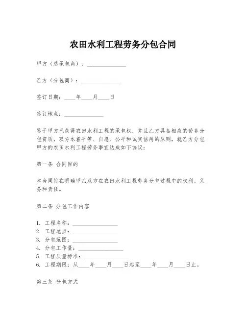 农田水利工程劳务分包合同