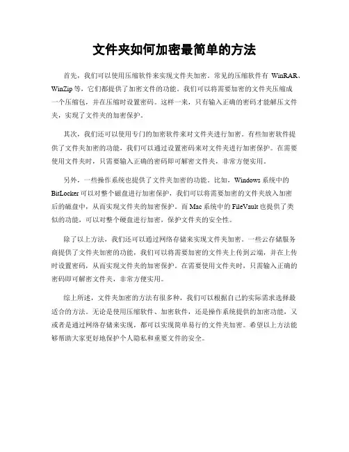 文件夹如何加密最简单的方法
