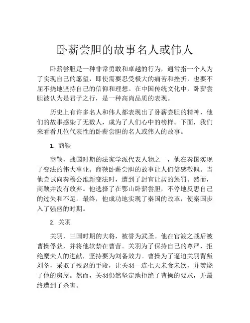 卧薪尝胆的故事名人或伟人