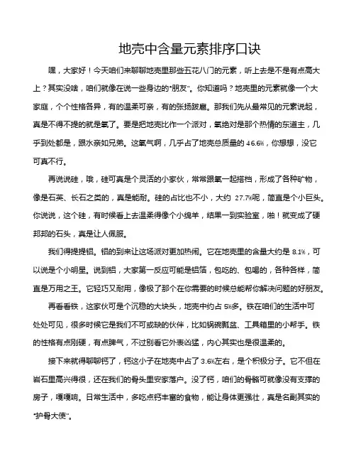 地壳中含量元素排序口诀