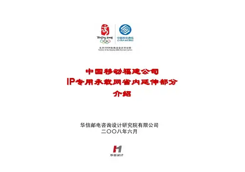 IP专网介绍