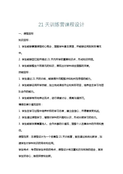 21天训练营课程设计