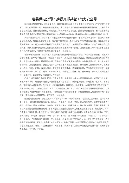 唐县供电公司推行齐抓共管