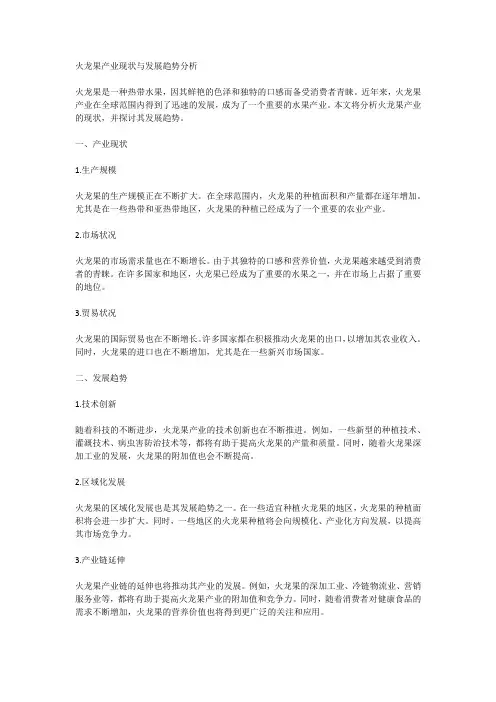 火龙果的产业现状与发展趋势