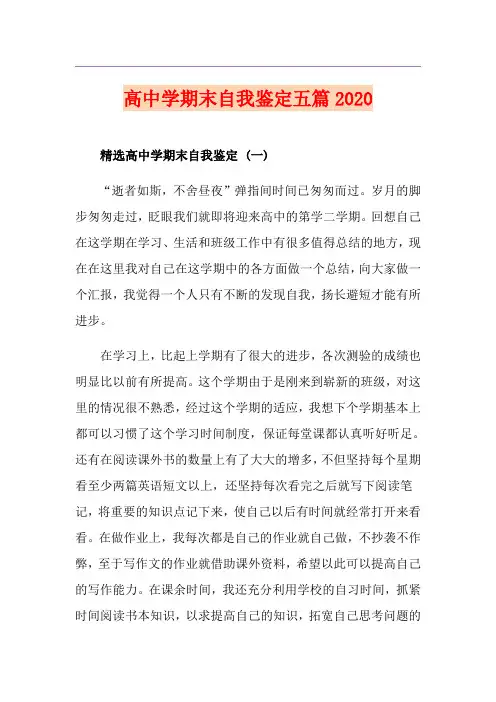 高中学期末自我鉴定五篇