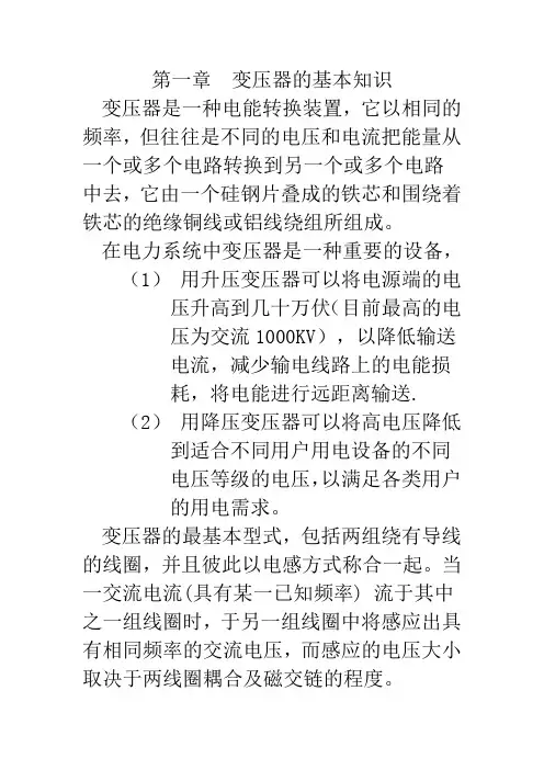 第一章  变压器的基本知识