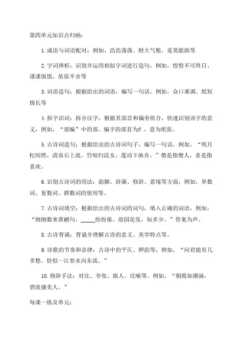 部编版五年级下册语文第四单元知识点归纳附每课一练及单元