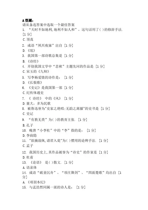 北京中医药大学远程教育学院大学语文1-4次作业