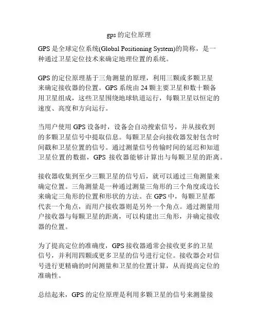 gps的定位原理
