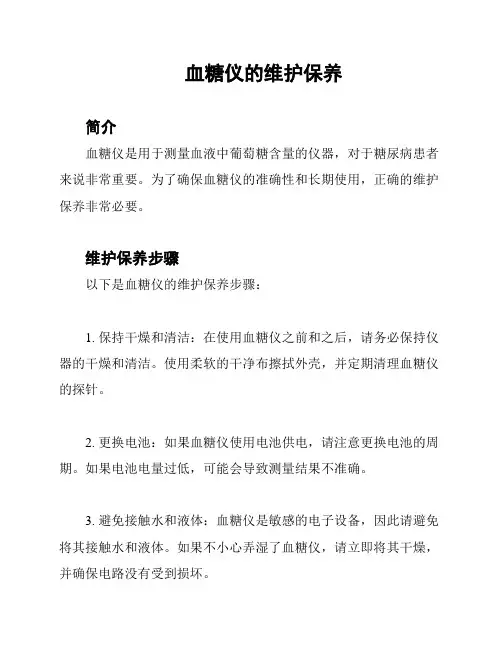 血糖仪的维护保养