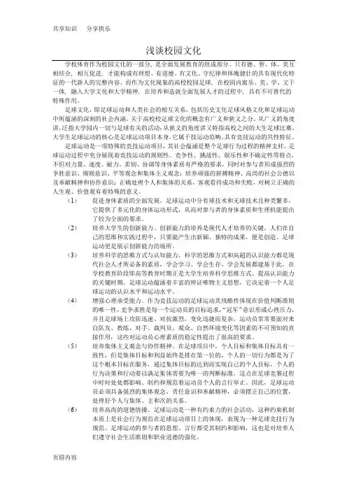 校园足球论文83724