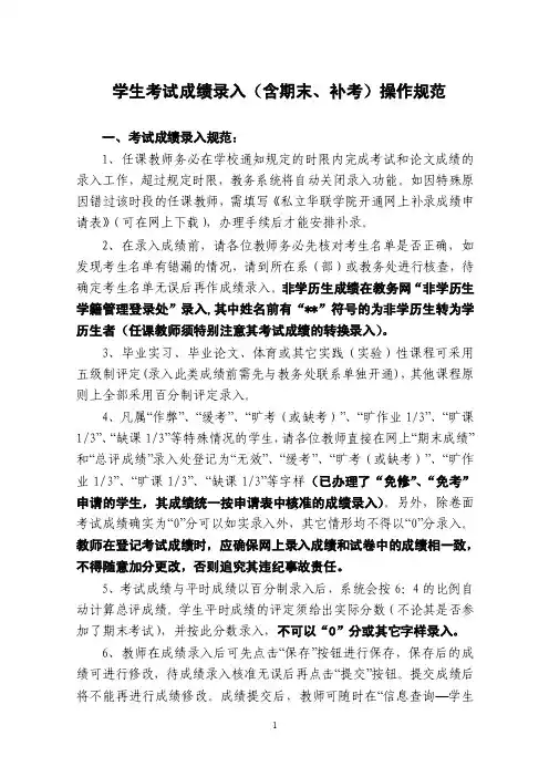 学生考试成绩录入（含期末、补考）操作规范