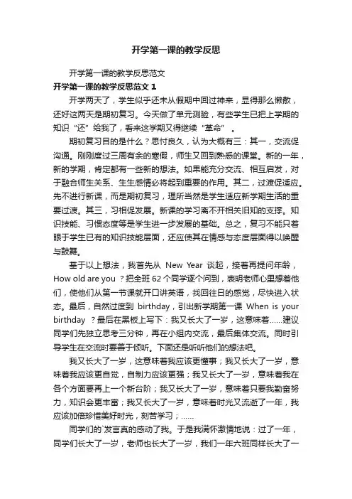 开学第一课的教学反思