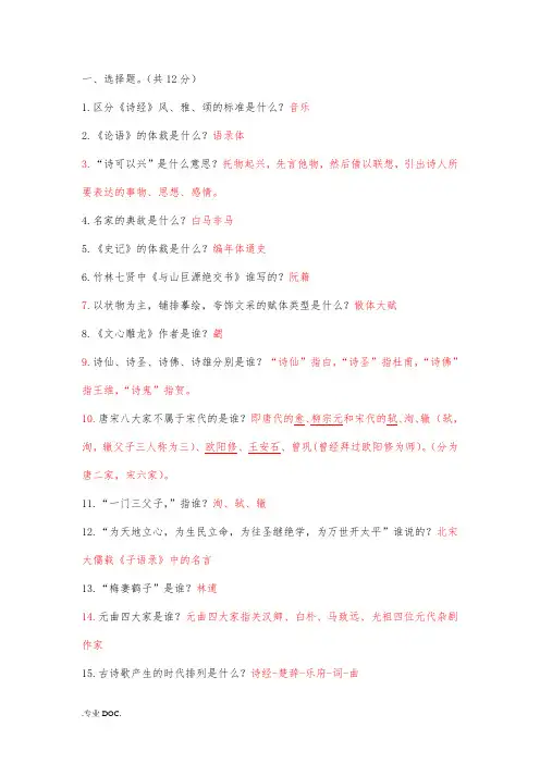 事业单位考试(汉语言文学类)真题
