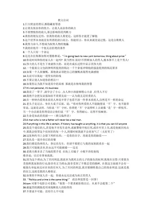 《教父》经典台词