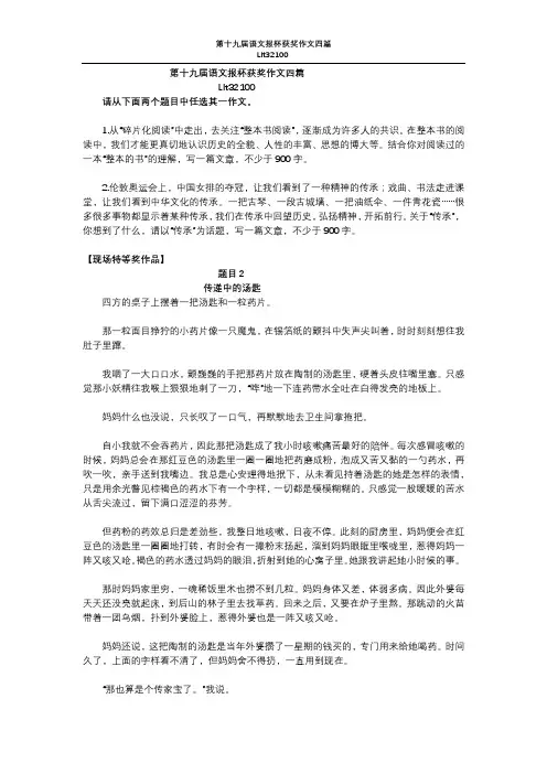 第十九届语文报杯获奖作文四篇