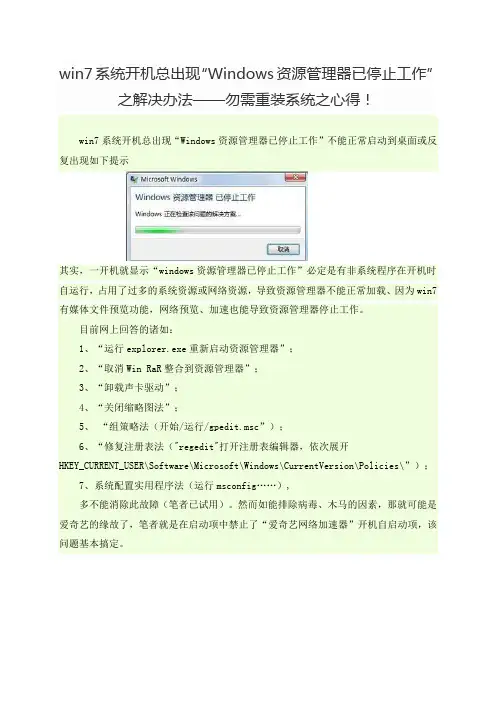 win7系统开机总出现“Windows资源管理器已停止工作”之解决办法——勿需重装系统之心得!