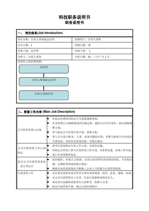 科技职务说明书