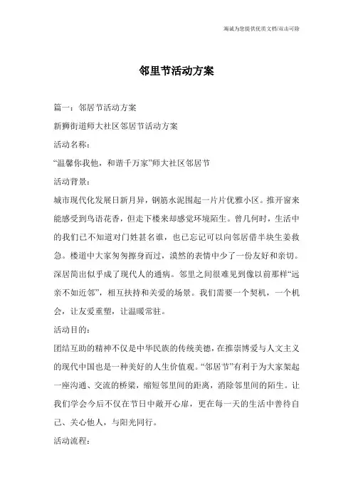 邻里节活动方案
