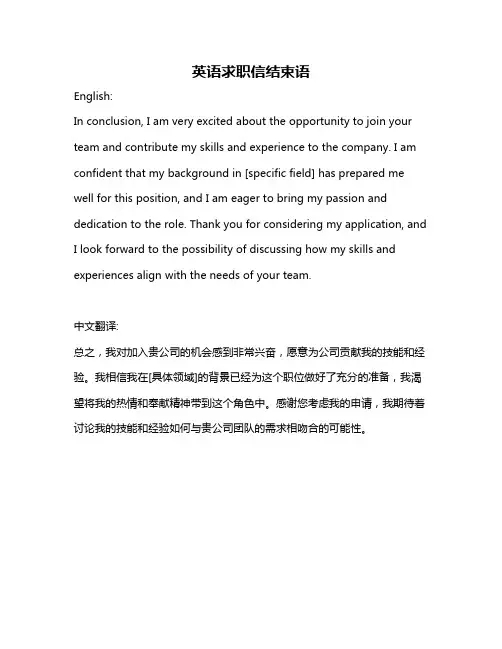 英语求职信结束语