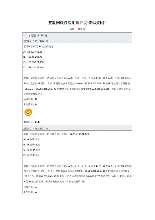 互联网软件应用与开发阶段测评1