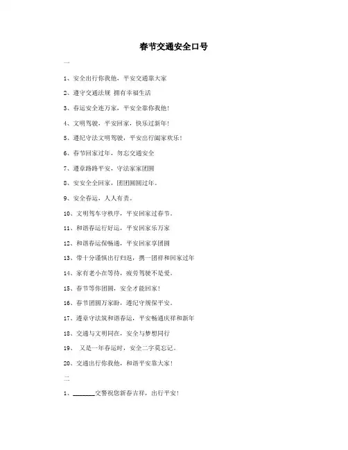 春节交通安全口号