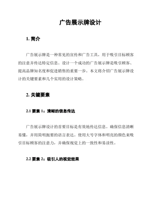 广告展示牌设计