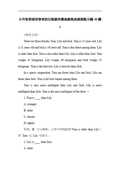 小升初英语形容词的比较级和最高级构成规则练习题40题
